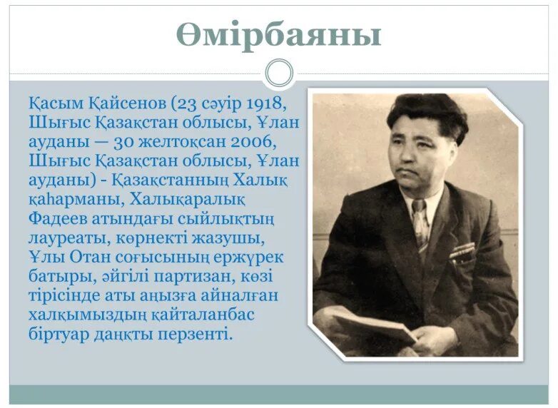 Қайсенов жау тылындағы бала. Биография и творчество Касыма Кайсенова. Книги о Касыме Кайсенове. Касым Кайсенов казакша. Фото книг Касыма Кайсенова.