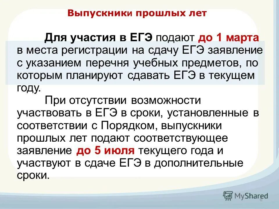 Уважаемые выпускники. Как заполнить заявление на егэ выпускнику прошлых лет. Заявление на участие в егэ образец заполнения. Процедура проведения егэ. Прием заявлений на сдачу егэ-2022 выпускниками.