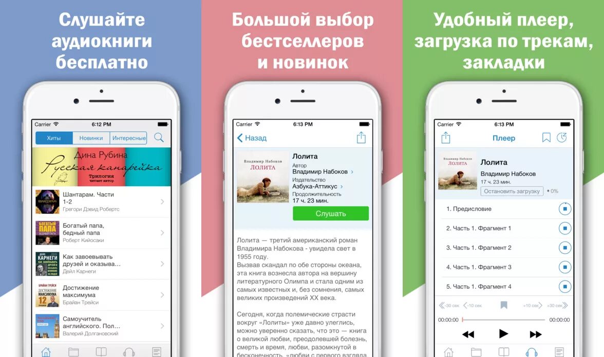 Приложения для прослушивания аудиокниг. Аудиокниги приложение. Приложение аудиокниги для айфон. Как слушать аудиокниги на iphone. Где можно слушать аудиокниги