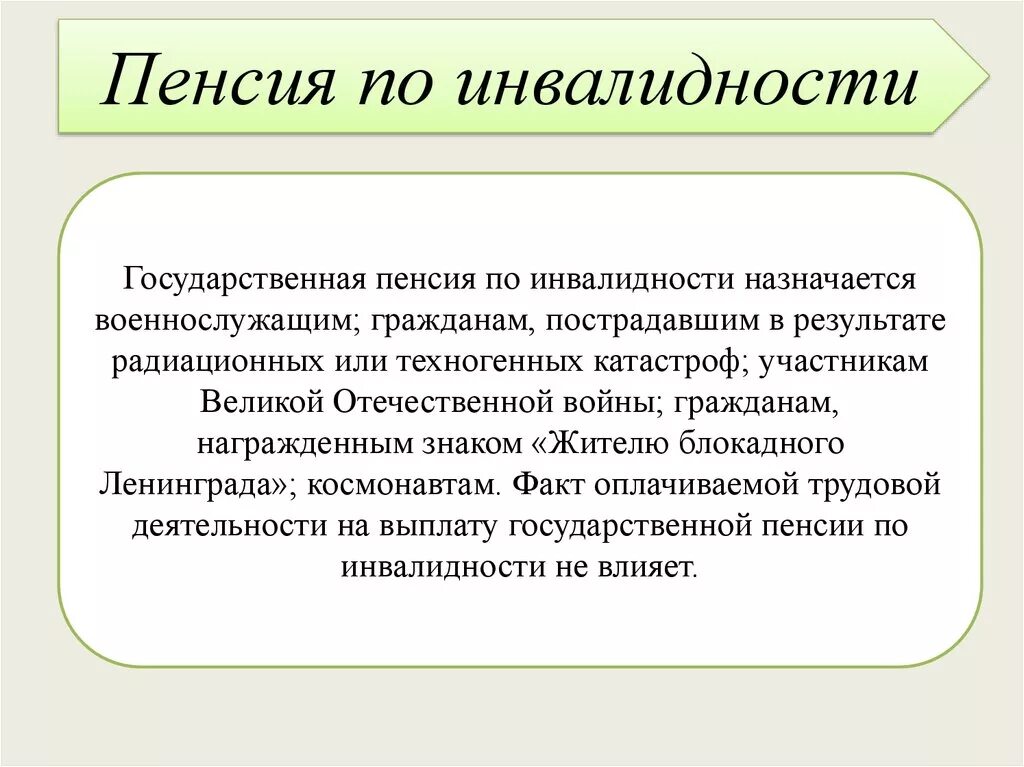 Пенсия по инвалидности по военной травме