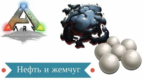Нефть арк