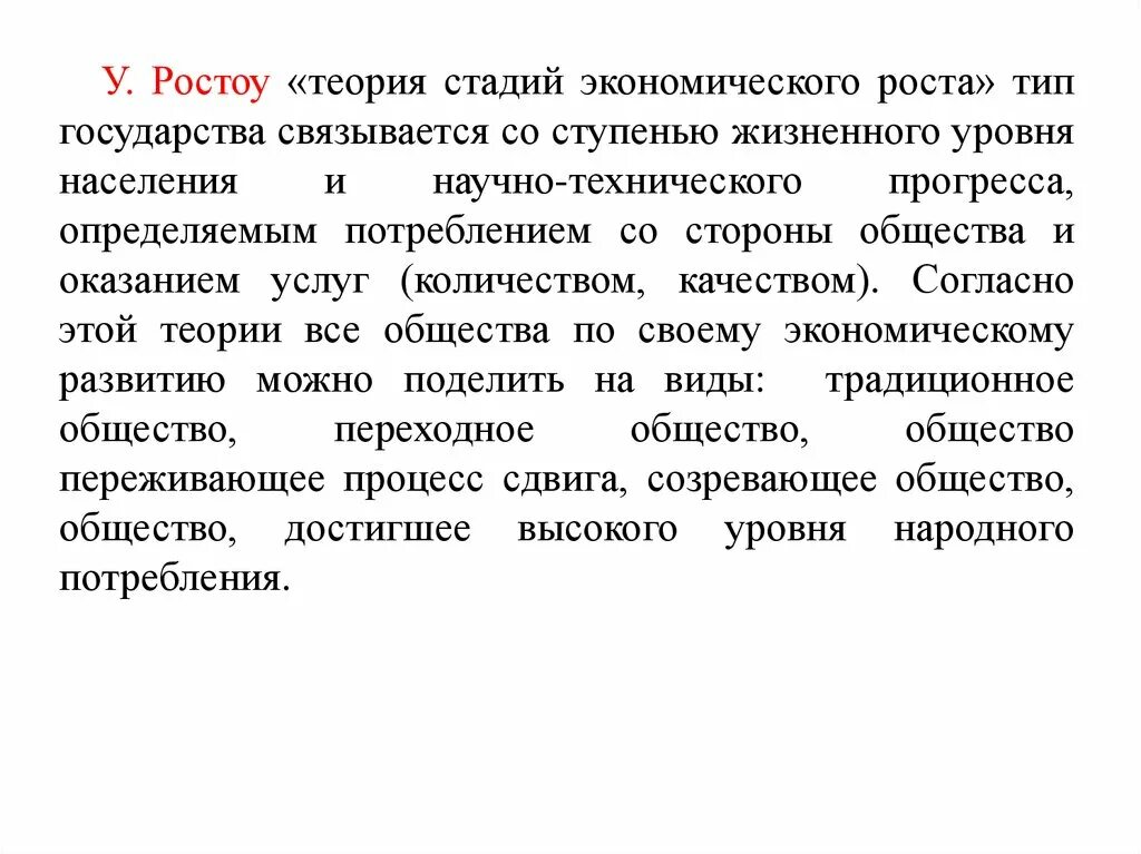 Стадии роста компании. Этапы роста. Стадии экономического роста государства. Стадии экономического роста ростоу. 5 стадий экономического роста ростоу.