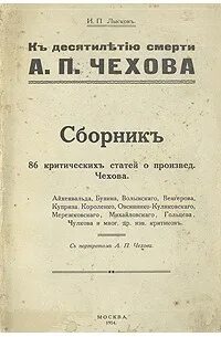 Первая книга чехова