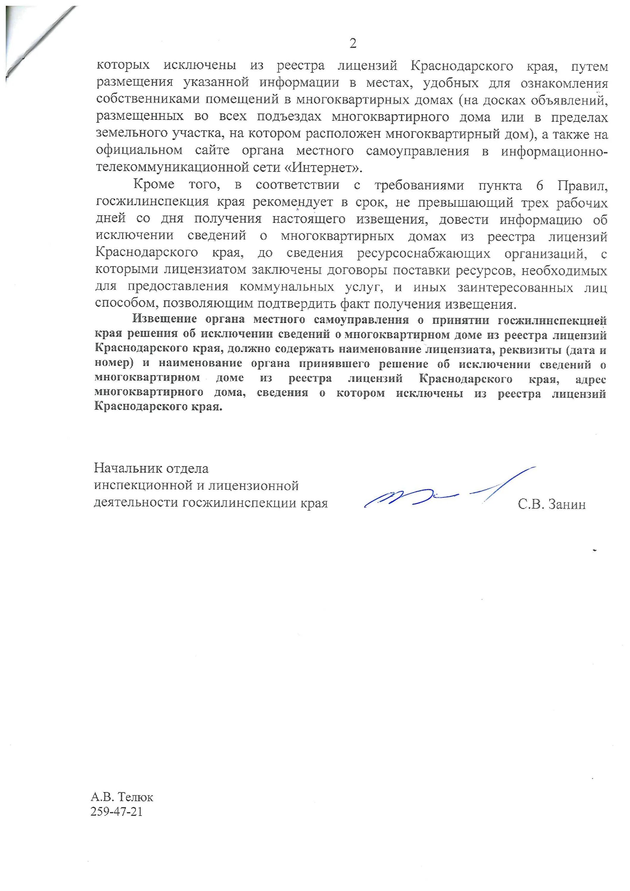 Уведомление об исключении залога движимого имущества. Сведение исключение. Уведомление об исключении сведений о залоге. Методы исключения информации из текста. Реестр лицензий.