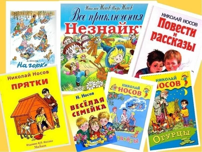 7 произведений носова. Носов книги для детей. Произведения н.Носова для детей. Книги н н Носова.