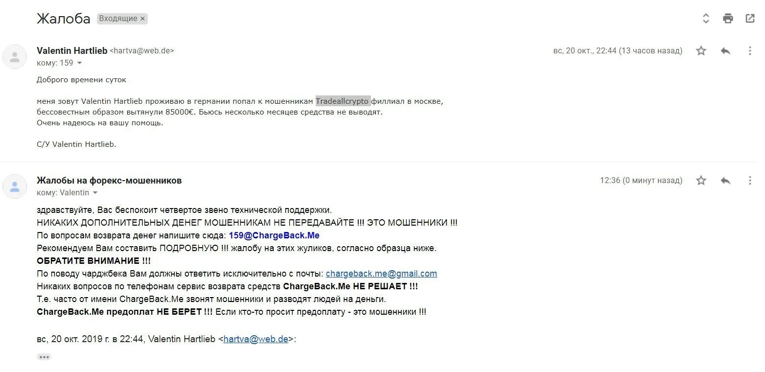Мошенничество на почте. Заявление на чарджбэк Сбербанк образец. Мошенничество через электронную почту. Как закрыть аккаунт на Huobi. Письмо от support.