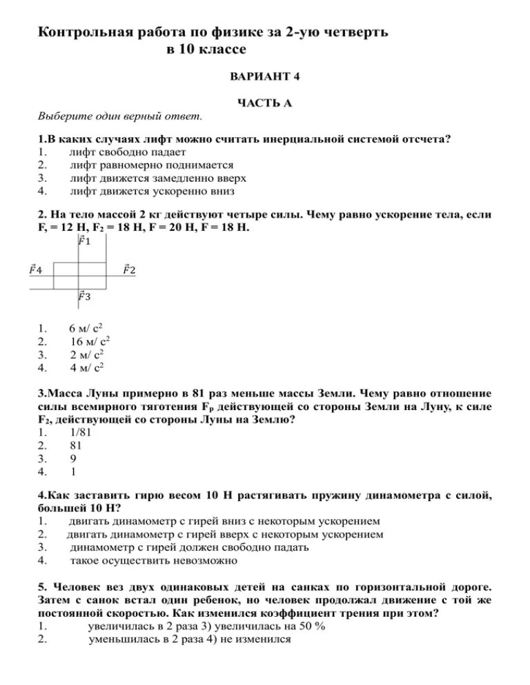 Контрольная по физике 10 11 класс. Контрольная по физике 10 класс. Кинематика контрольная работа 10 класс. Проверочная работа по физике 10 класс кинематика. Кинематика контрольные работы по физике десятый класс.