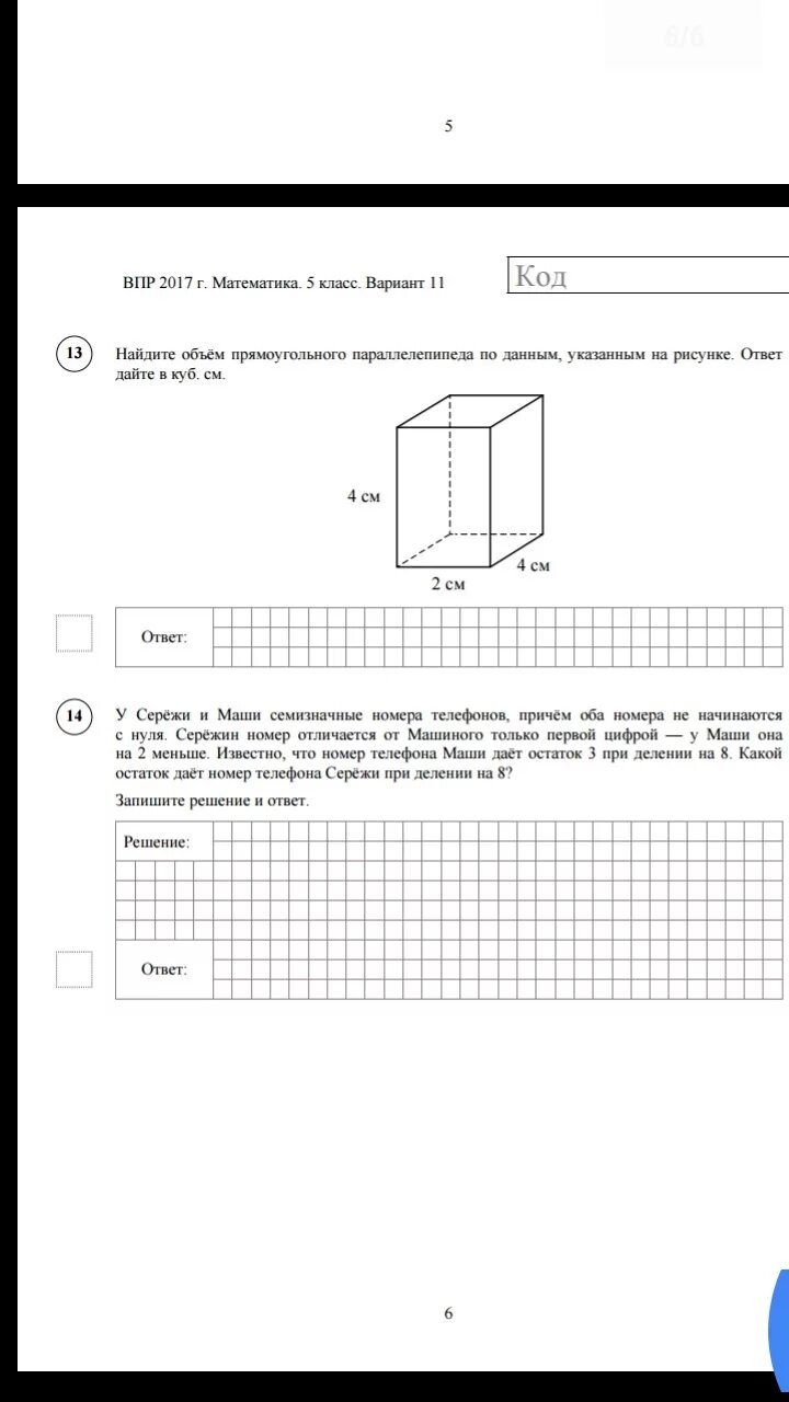 Впр по математике 5 класс задание 13. Семизначные номера телефонов. ВПР математика 5 класс вариант 1. ВПР по математике 5 класс 1 вариант. Маши и Сережи семизначные номера телефонов.