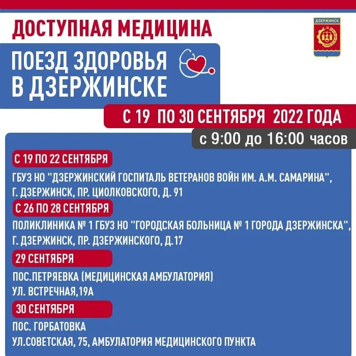 Поезда здоровья нижегородская область расписание. Поезд здоровья нижегородская область. объявление поезд здоровья. поезд здоровья нижний новгород.