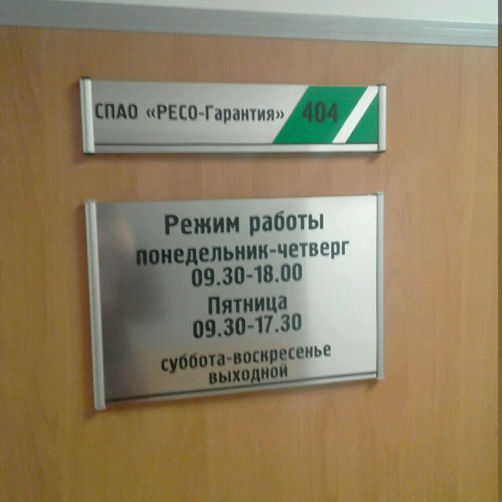 рисо. график страховой компании ресо гарантия. ресо-мед страховая компания зеленоград. ресо гарантия чехов. график работы компании ресо.