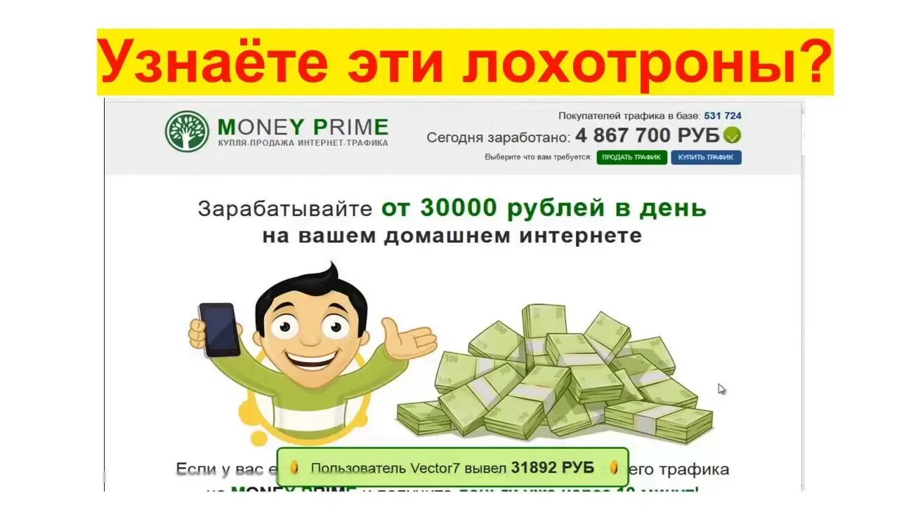 Зарабатывать 30000 в день. Заработок на трафике. Зарабатывать деньги отзывы. Отзывы за деньги в интернете работа. Заработать 5000 рублей за час