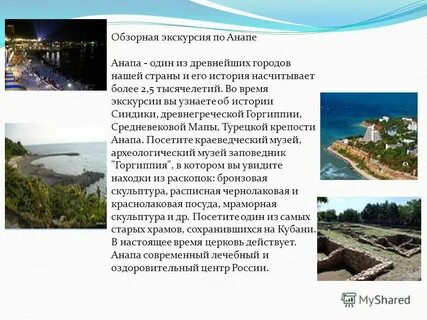 Проект про анапу 2 класс окружающий мир