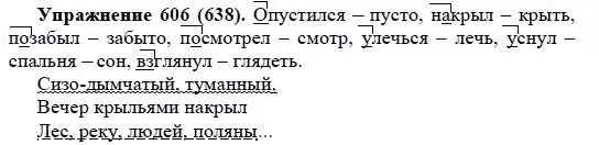 Русский язык 5 класс упражнение 638. Русский язык 5 класс упражнение 606. Русский упражнение 606. Русский язык 5 класс практика упражнение 638. Русский язык пятый класс упражнение 649