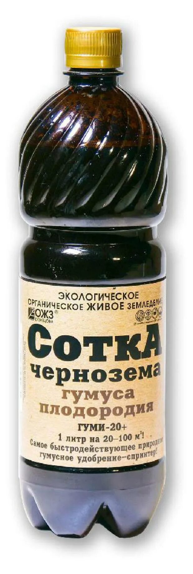 Сотка чернозема удобрение. Гуми-20+ сотка чернозема 1 л. Сотка чернозема удобрение. Гуми-20 сотка ж/у 1л. Гуми-20 сотка.