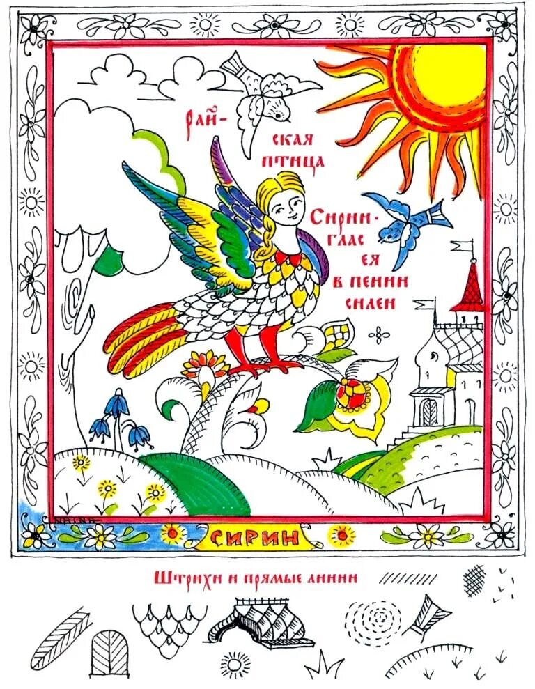 Лубки что это в коньке горбунке. Лубочная живопись. Лубок петушок. Лубок изо 4 класс. Лубок.