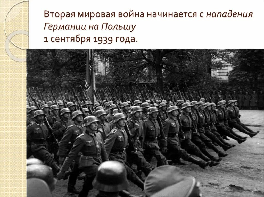 1 сентября 1939 года