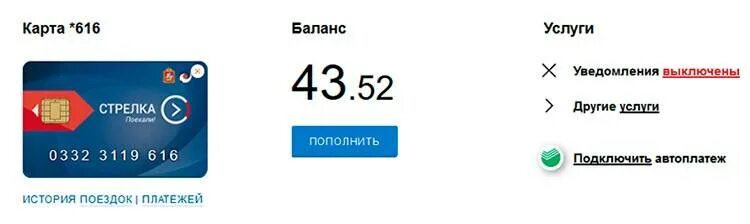 Баланс карты россия. Стрелка баланс 03358037030. Баланс стрелки по номеру карты. Карта стрелка проверить. Баланс карты стрелка по номеру карты.