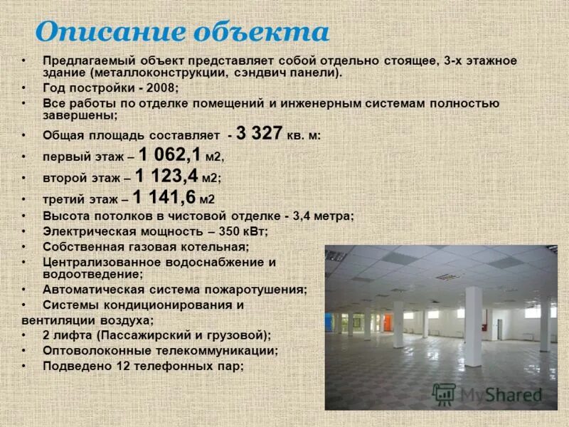 общая характеристика объекта. описание объекта дома. описание объекта дома. описание коттеджа. характеристики здания в техническом плане.