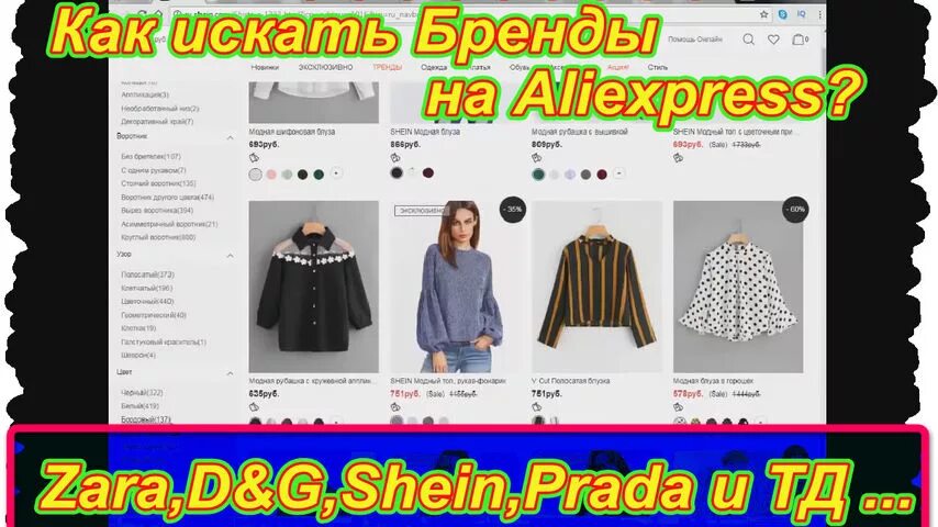 Как найти магазин SHEIN на АЛИЭКСПРЕСС.