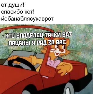 Машина кота леопольда