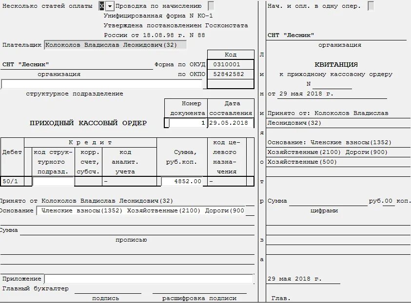 Взнос учредителя ооо. Заполнение приходного кассового ордера. Приходный кассовый ордер на взнос в уставный капитал. Кассовый ордер на оплату уставного капитала. Кассовый ордер на уставной капитал.