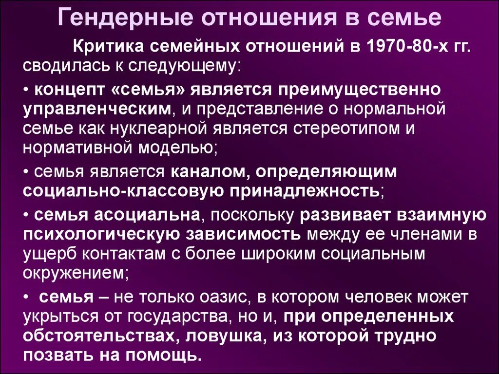 Гендерные роли в обществе. Гендерные взаимоотношения в современном обществе. Гендерная роль это в обществознании. Особенности гендерных отношений. Особенности гендерных отношений в современном обществе.