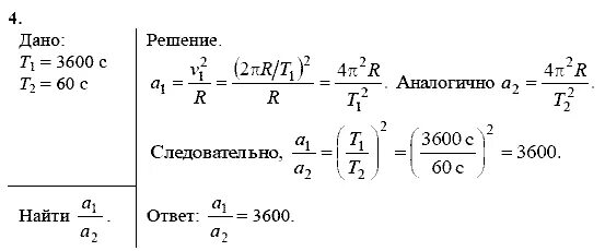 Практическая работа по физике 9 класс перышкин. Гдз по физике 9 класс перышкин Гутник. Физика 9 класс упражнение 4. Физика 9 класс упражнение. Физика 9 класс перышкин упражнение 4.