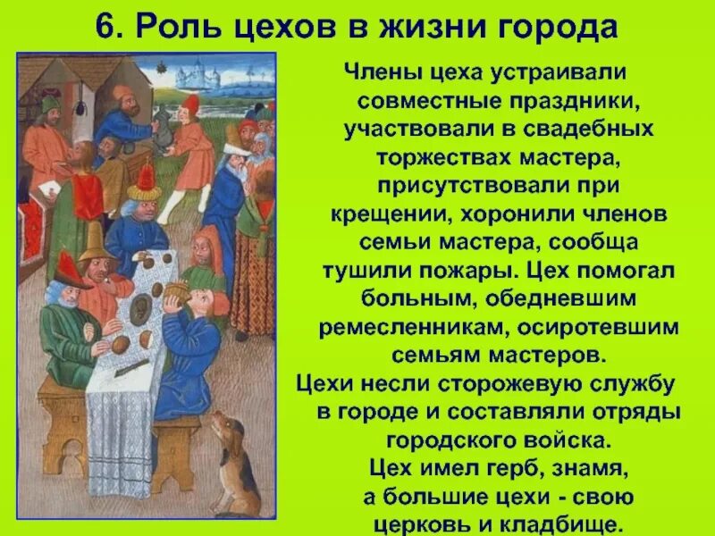 Какую роль в хозяйственной жизни играет торговля. Формирование средневековых городов городское ремесло 6 класс таблица. Роль цехов в средневековье. Роль цеха в жизни Ремесленника. В средневековых городах цехи это.