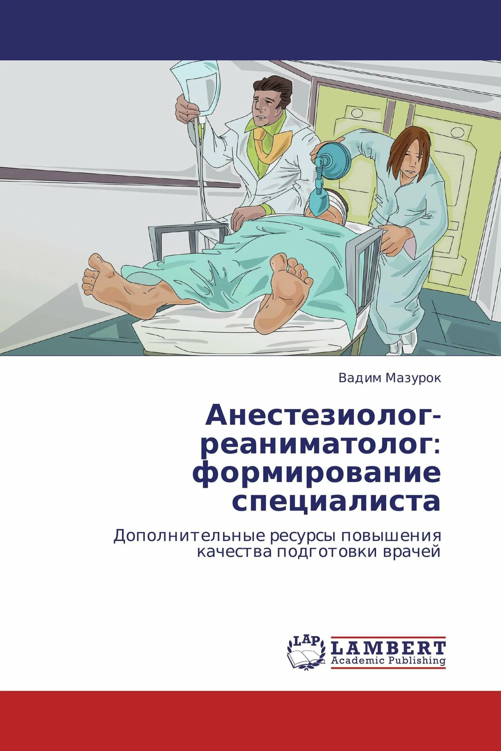 День анестезиолога. Анестезиолог-реаниматолог. Поздравление анестезиологу реаниматологу. С днем анестезиолога поздравления. День реаниматолога.