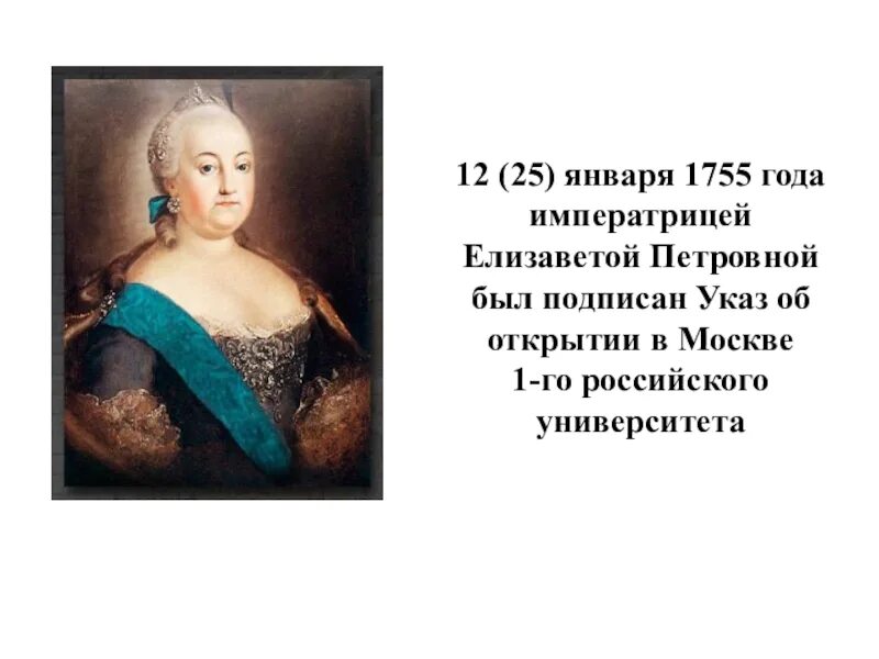 Указ Елизаветы Петровны 1755. В честь какой русской правительницы названа скала