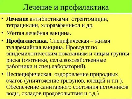 Туляремия антибиотик