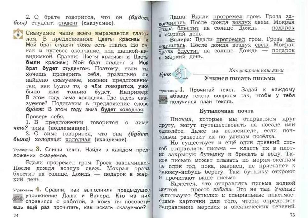 Русский язык 3 иванова 1. Иванов 3 класс учебник. Русский язык 3 класс 1 часть учебник Иванова.