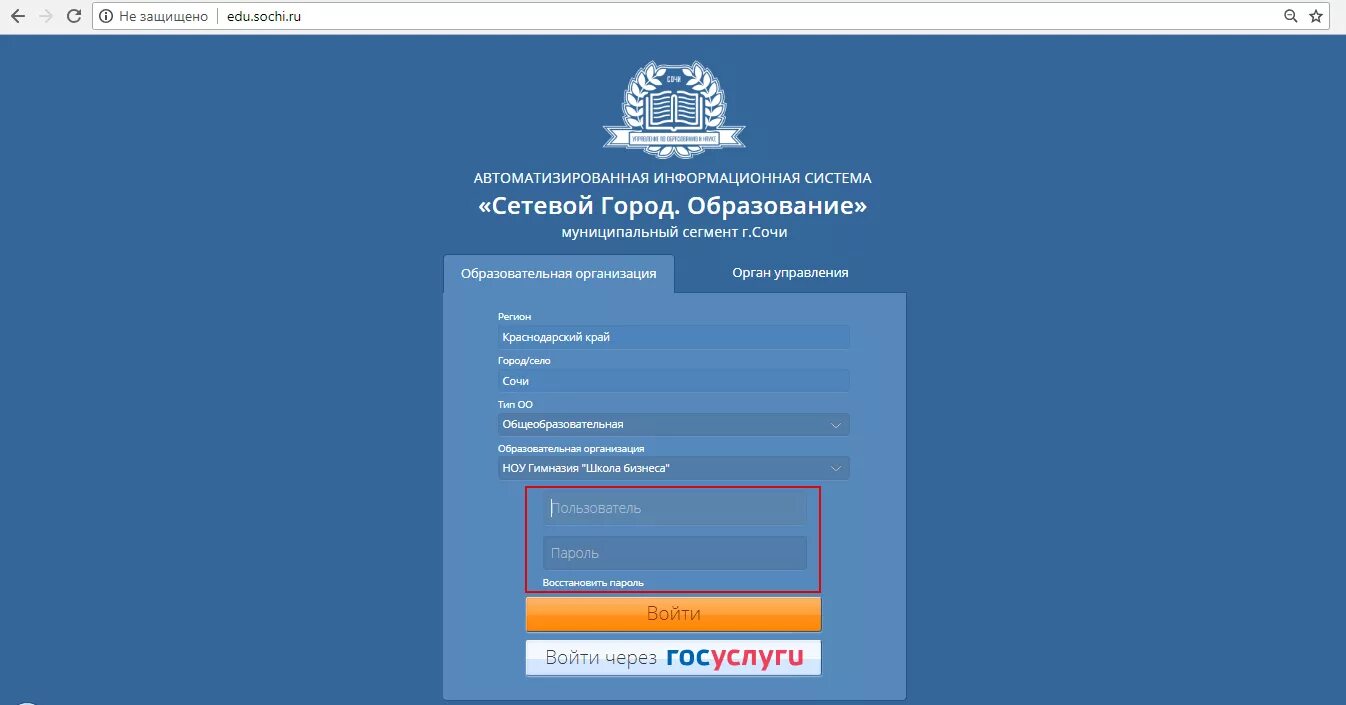 Сетевой город образование. Сетевой город образование Сочи. Сетевой город образование электронный журнал. Электронный дневник Сочи школа 4. Сго электронный дневник тула образование