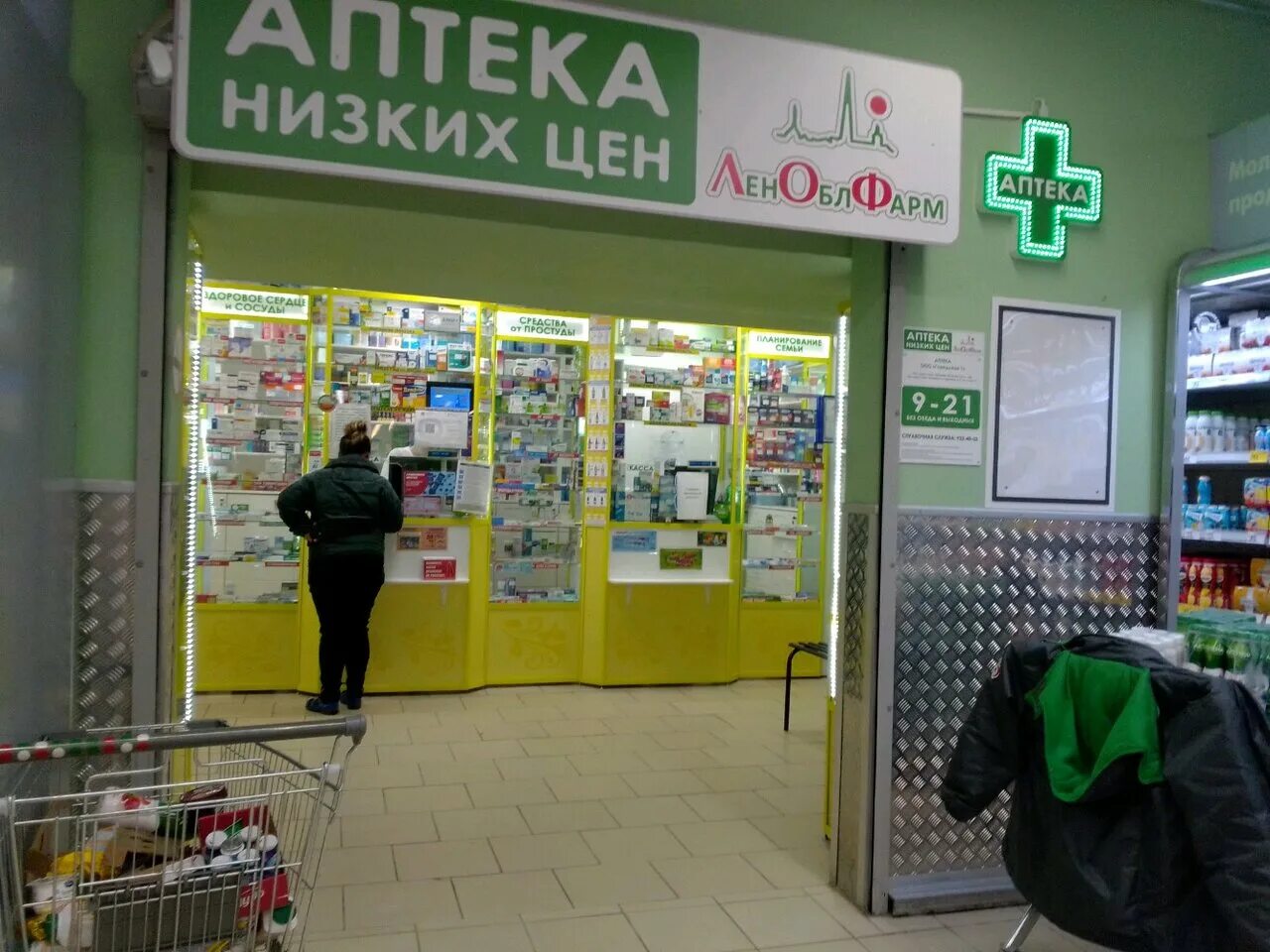 аптека леноблфарм. магнит косметик аптека. аптека апрель университетская 9. аптека санкт петербург телефон. аптека санкт петербург телефон.