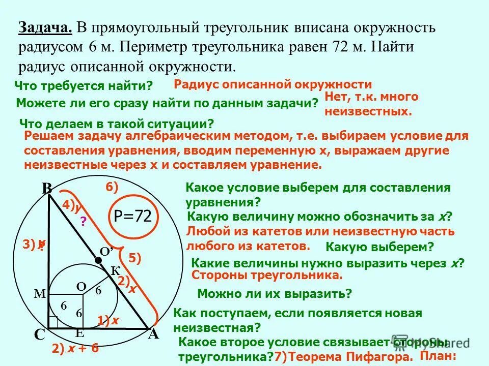 Чему равна сумма радиусов. Окружность вписанная в прямоугольный треугольник. JRHE;yjcnm dgbcfyfyz d ghzvjeujkmyqs theujkmnybr\. Радиус вписанной окружности в прямоугольный треугольник. Висанная окружностьв прямоугольный реугольник.