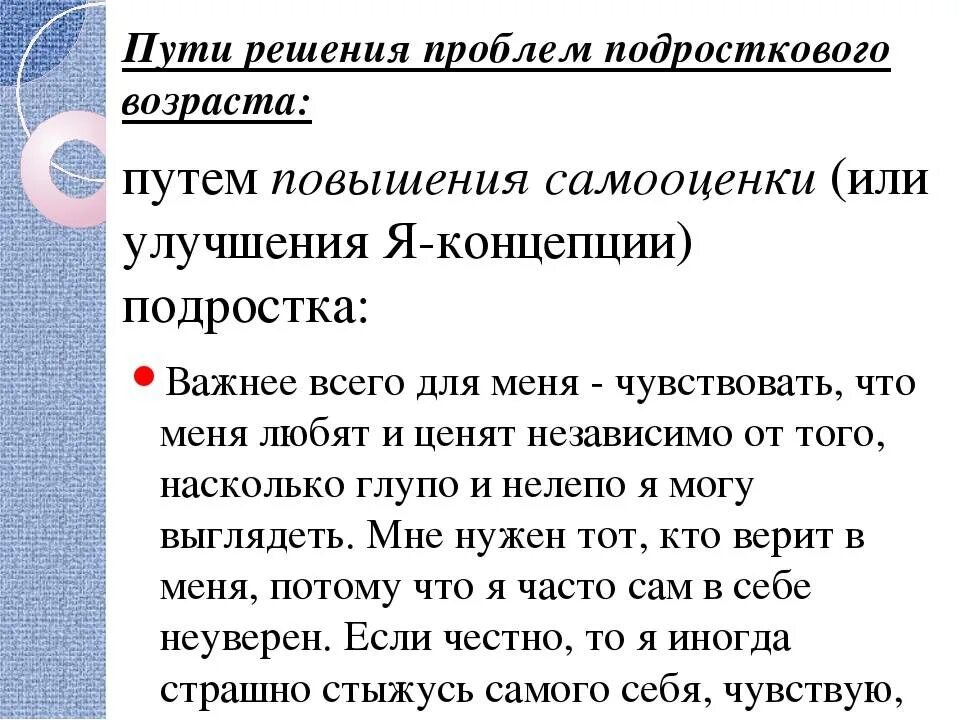 Программа решения подросткового возраста. Проблемы подросткового возраста и пути их решения. пути решения проблем подростков. решение проблем подросткового возраста. проблемы подросткового возраста и их решение.