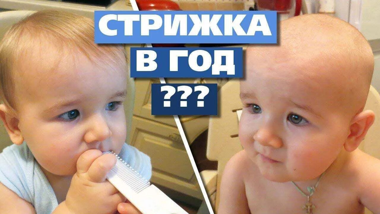 Бреют ли детей в год