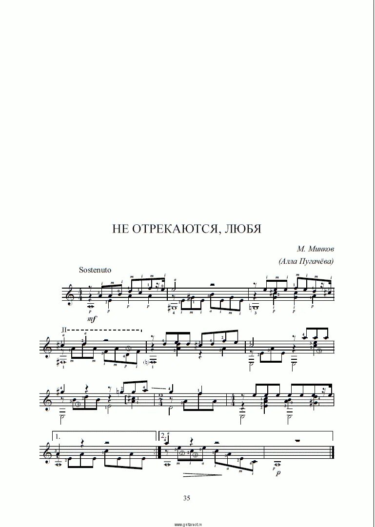 Не отрекаются любя песня слушать. Не отрекаются любя Ноты. Не отрекаются любя Ноты для фортепиано. Не отрекаются любя Ноты для гитары. Пугачева Ноты.