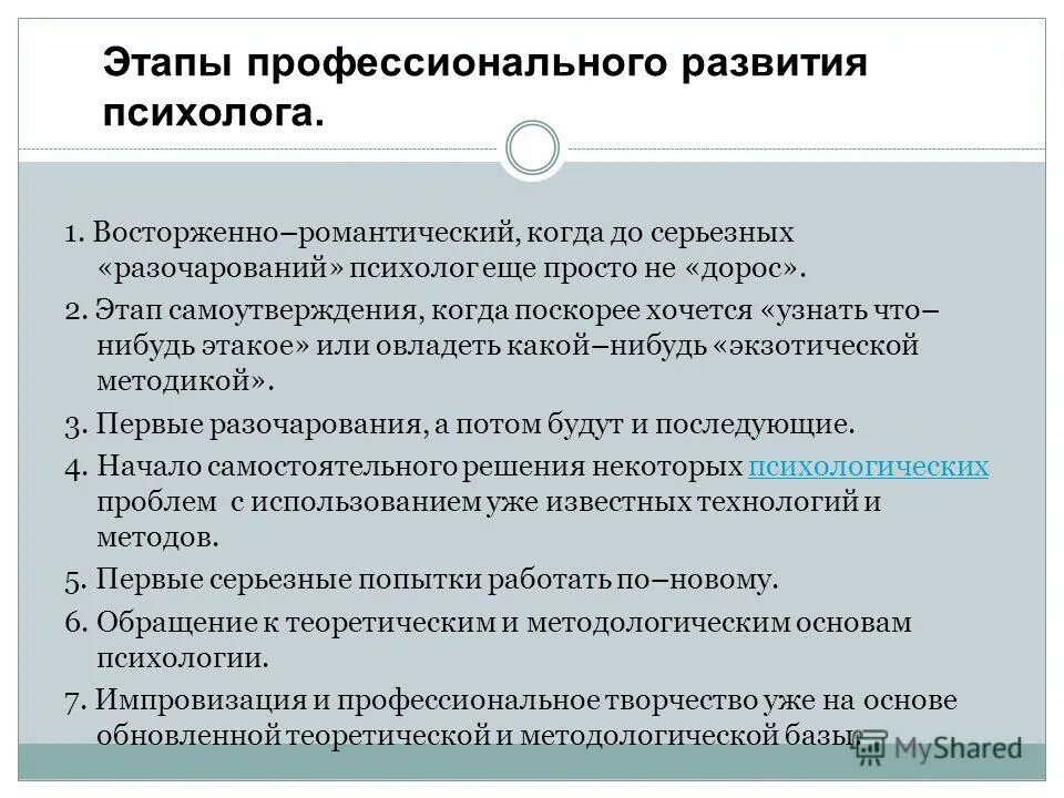 профессиональные знания психолога. этапы обучения на психолога. задачи семейного врача. этапы обучения на психолога. вузы по психологии.
