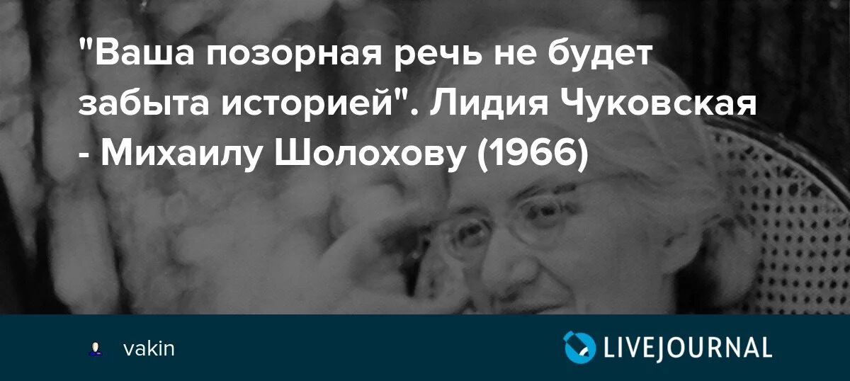 Письмо Чуковской Шолохову. Позорная речь. Мура Чуковская могила. Тест забытой была