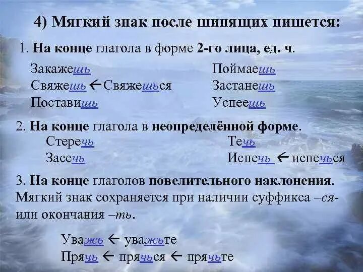 Полночь как пишется правильно. Мягкий знак после шипящих в глаголах во 2 лице единственного числа. Мягкий знакполсе шипящих. Мягкий знак после шипящих в глаголах 2 лица. Мягкий знак в окончаниях глаголов после шипящих.