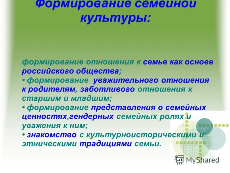 Чувство принадлежности. Формирования уважительного отношения к старшим. Формирования уважительного отношения к старшим. Задачи педагогического исследования. Формирования уважительного отношения к старшим.