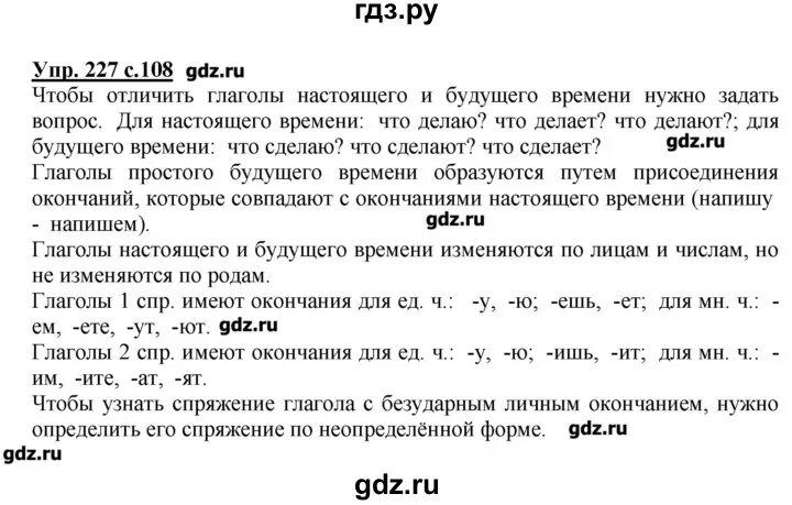 Русский язык 4 класс 2 часть стр 108 упр 227. Стр. 62,упр. 108.