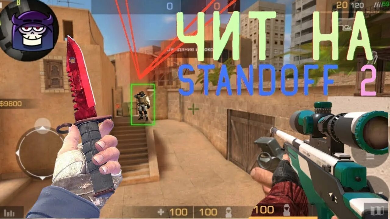 Читы standoff 2 самой последней версии. Читы на стэндофф 2. Читы на Standoff 2. Читы на СТЕНДОФФ 2 вх. Читы на СТЕНДОФФ 2 без БАНА.