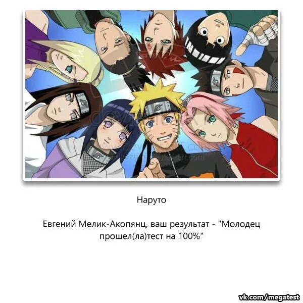 Сложный тест по наруто. Тест по наруто. Тест ты новый персонаж наруто. Тест кто ты из наруто. Тест из наруто.