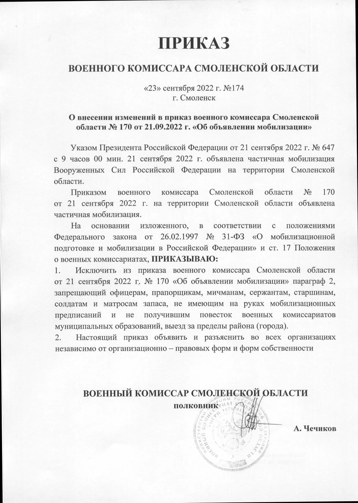 Приказ о мобилизации после выборов. Приказ военного комиссара Смоленской области. Военный приказ. Приказ военного комиссара. Приказ в армии.