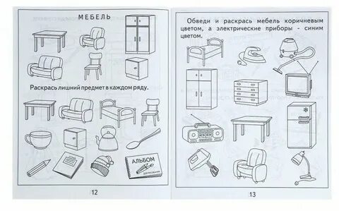Окружающий мир предметы рабочая тетрадь