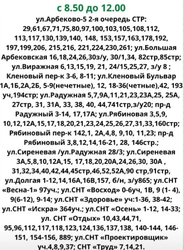 Отключение света в стерлитамаке список улиц. Выключение света лиски. 2022 микрорайон заостровка пермь. Уфа свет отключили. Отключили свет в пензе сегодня.