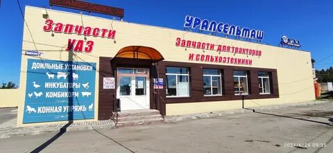 Уралсельмаш