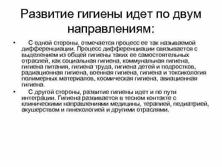 План формирования гигиенических